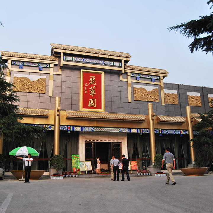 丽华园酒店(工业二路店)