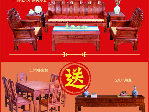 九典臻匠红木:非洲花梨家具套餐