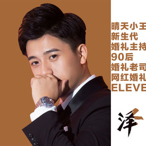 eleven_胡曼(音乐dj 现场督导 现场新娘秘书$6800eleven嘉涛$6800