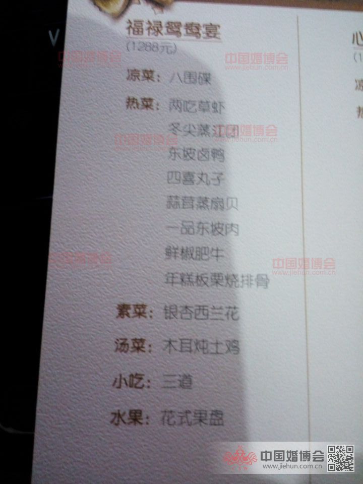 福禄鸳鸯宴/套餐价1288元/桌/10人