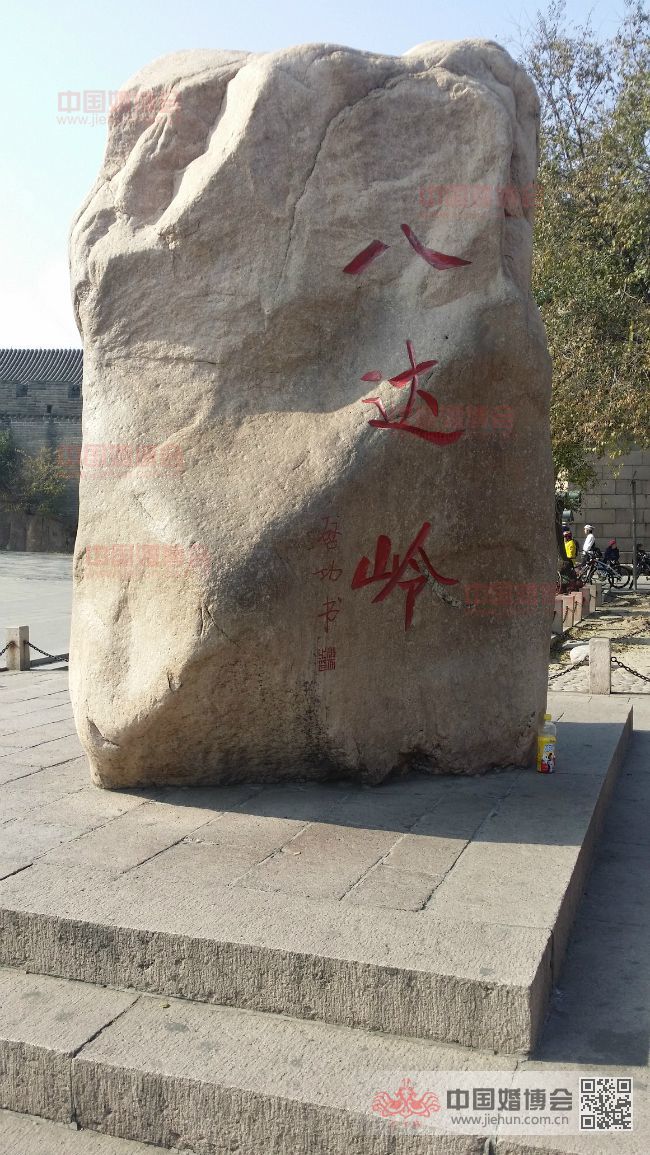 这就是八达岭长城门口的那个石头了,这边写的是八达岭三个大字