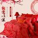 龙凤呈祥婚庆五件套结婚 大红床笠床罩床上用品