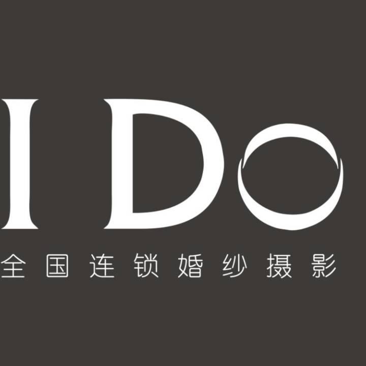 IDO国际婚纱摄影（丽江店）