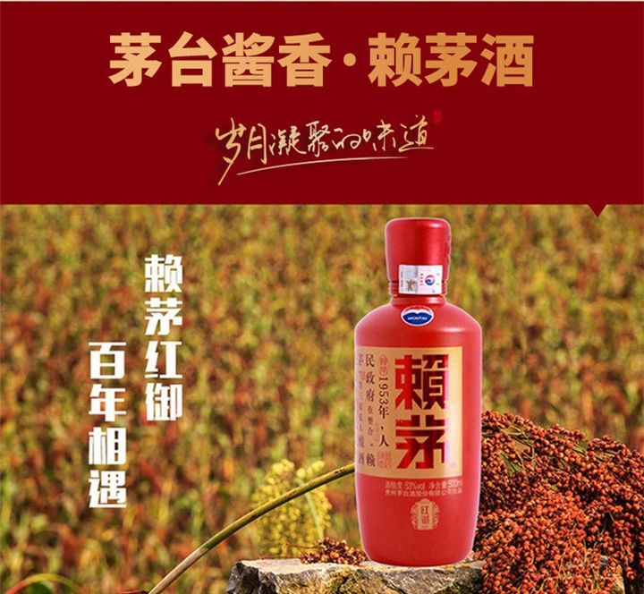 赖茅红御停产图片