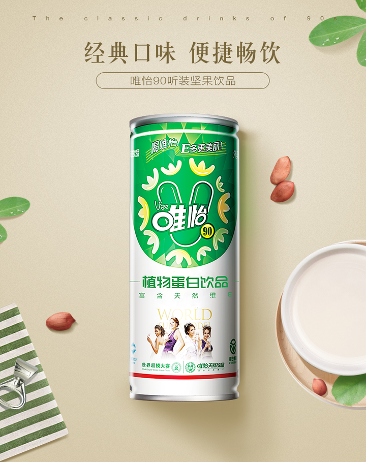 唯怡(viee) 绿标90款花生植物蛋白质饮料罐装245ml*12罐传说中的豆奶
