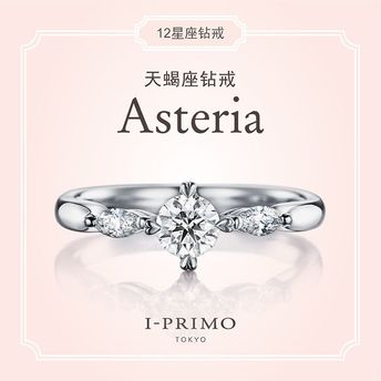 I-PRIMO：Asteria