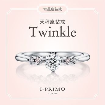 I-PRIMO Twinkle