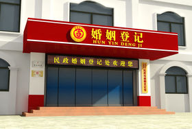 桂林民政局婚姻登记处