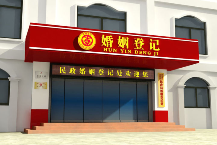 杭州民政局婚姻登记处