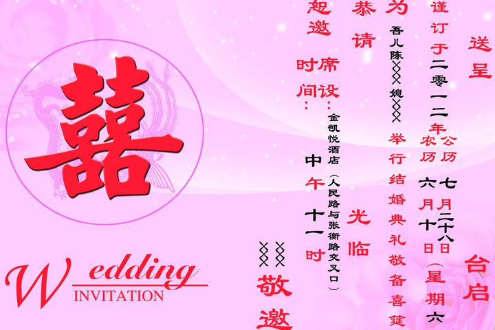 结婚请帖怎么写微信微信文字请柬模板大全 中国婚博会官网