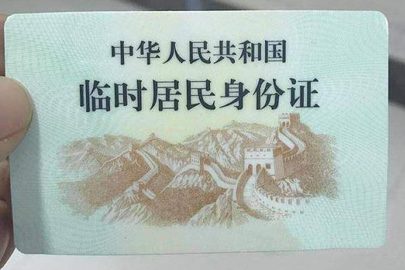 临时身份证可以结婚登记吗