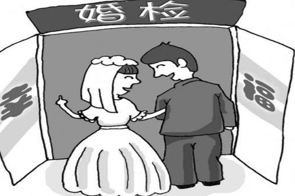 结婚必须体检吗