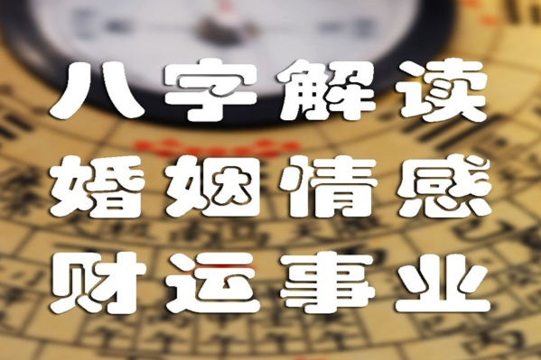 结婚八字怎么算的