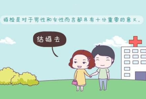 婚前要做什么检查 有哪些好处 中国婚博会官网 2911