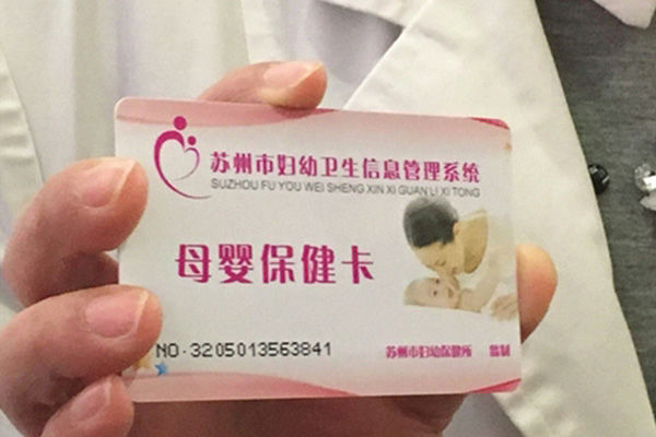 孕期保健卡图片图片