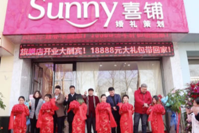 Sunny喜铺怎么样