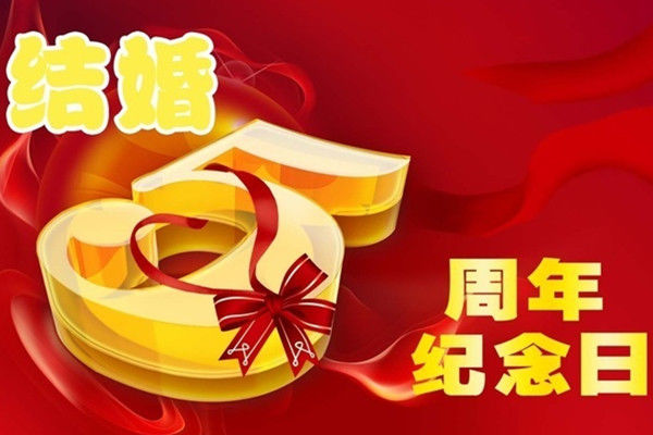 七周年结婚纪念日祝福语范文大全 中国婚博会官网