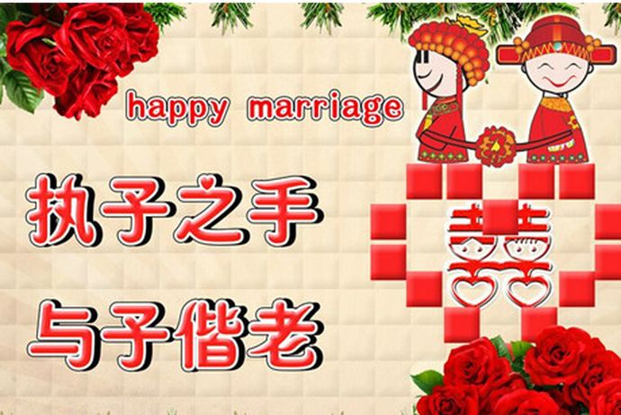 有关结婚的诗有哪些 中国婚博会官网