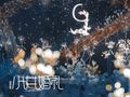 井派幸福时刻 | 《撷星》