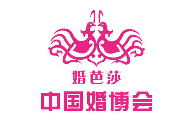 2021广州婚博会用网上索票吗