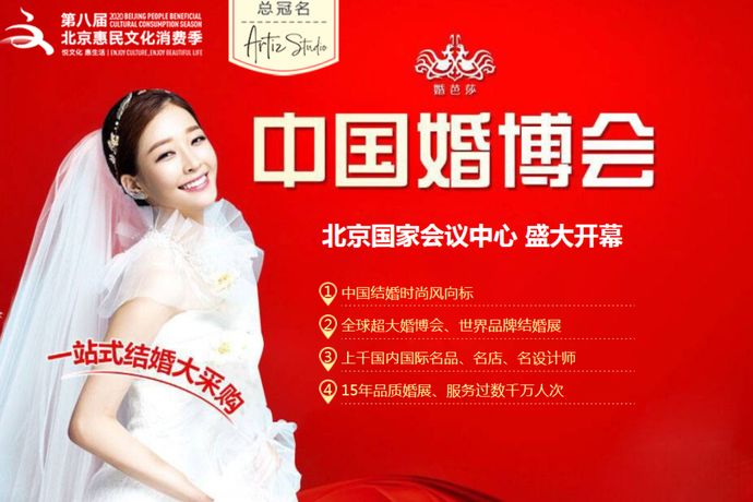 中国婚博会每年都会在北京，上海，广州，天津，武汉，杭州，成都等地区同时举办春夏秋冬的四季展，而想要参加婚博会，肯定是需要门票的，北京婚博会也不例外。