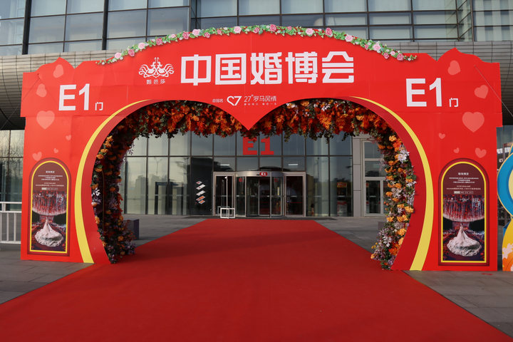 2021北京婚博会的日期