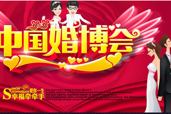 上海婚博会官方网站