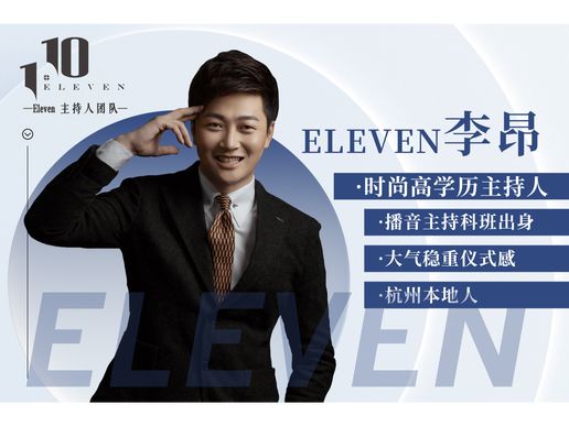Eleven_李昂（音乐DJ＋现场督导＋现场新娘秘书）