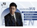 Eleven_泽涛（音乐DJ＋现场督导＋现场新娘秘书）