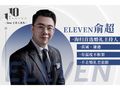 Eleven_俞超（音乐DJ+现场督导+现场新娘秘书）