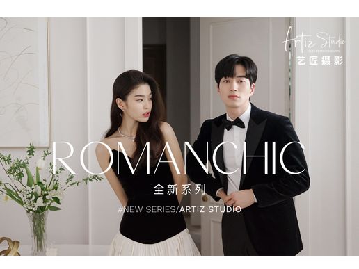 全新《Romanchic》系列