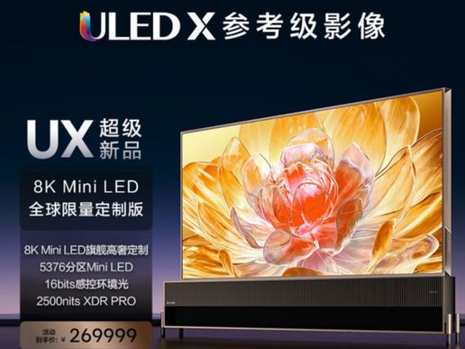 海信电视ULED X 110UX 8K Mini LED全球限量定制版电视