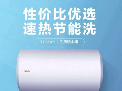 海尔智家leader电热水器LT家用卫生间储水洗澡速热家庭60L升智能