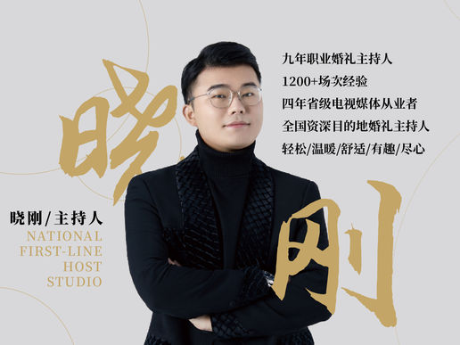 Boom Host 晓刚