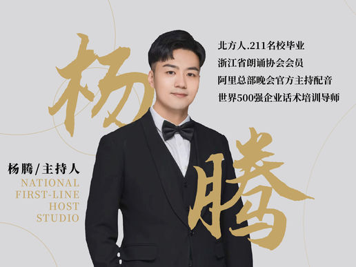 Boom Host 杨腾