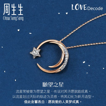 周生生18K白红分色黄金Love Decode爱情密语星星钻石项链90859N