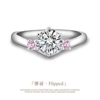 「悸动|Flipped」铂金求婚钻戒