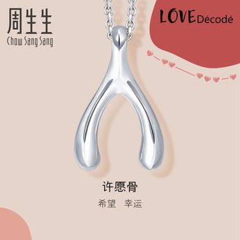 周生生Pt950铂金爱情密语Love Decode许愿骨吊坠89536P