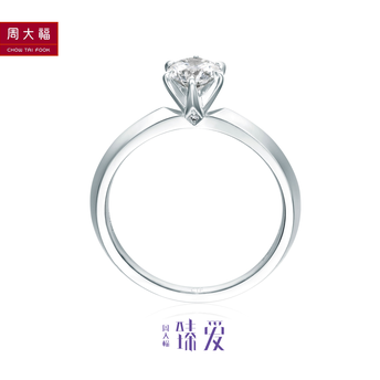 周大福：臻爱系列  18k金钻石戒指
