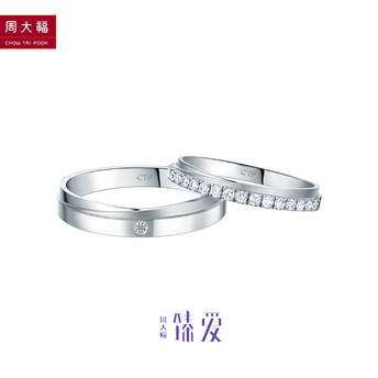 周大福：臻爱系列  18k金钻石戒指-对戒