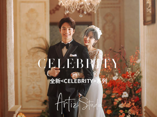 全新《CELEBRITY》系列