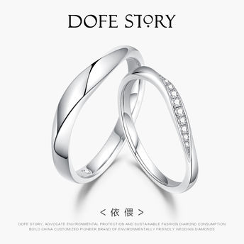 DOFE STORY-热门情侣对戒-依偎