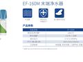 滨特尔：前置过滤器EF-160M