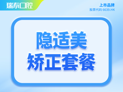 隐适美 可使用5000元抵用券