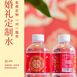 三佳园泉大红花喜婚礼定制喜水260ml*24瓶整箱包邮矿泉水摆台婚礼氛围道具