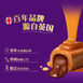 怡口莲（Cadbury）太妃糖 结婚喜糖  巧克力味散装2.64kg（每人3粒约133人）