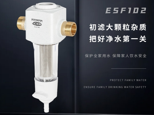 前置净水器家用 ESF102-M手动款