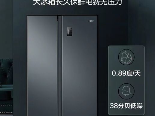 海尔电冰箱双开门532L一级变频家用对开大容量风冷无霜可嵌入