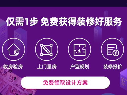 【全屋装修】专属设计师上门量房+设计+报价