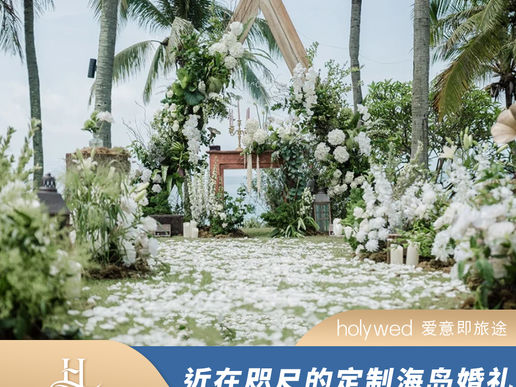 【海南三亚】椰林草坪婚礼旅行婚礼定制目的地婚礼套餐